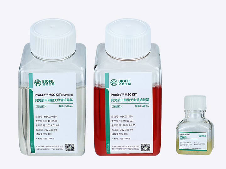 間充質(zhì)干細胞無血清培養(yǎng)試劑盒,無血清培養(yǎng)基,MSC無血清培養(yǎng)