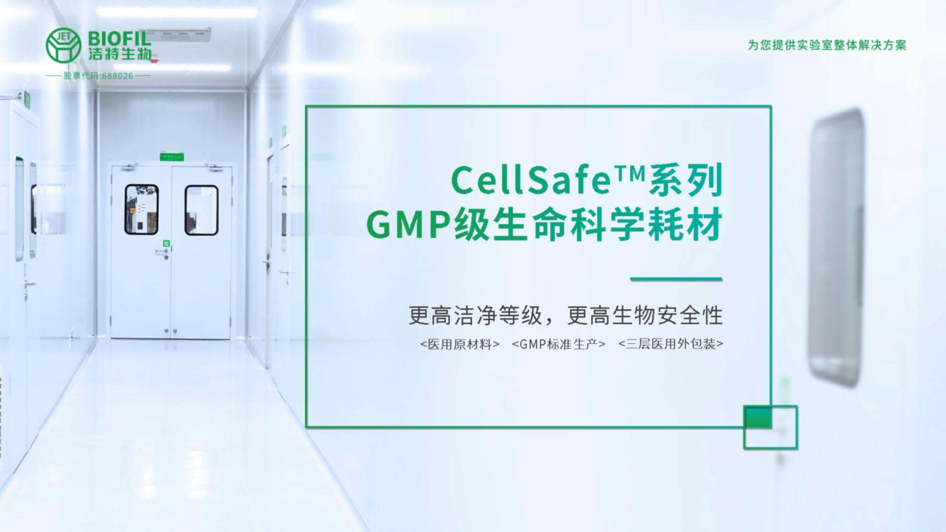 cellsafe車(chē)間