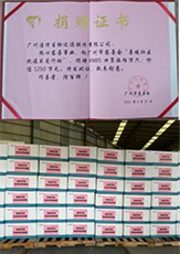 助力抗疫，潔特生物捐贈物資馳援廣州戰(zhàn)疫一線