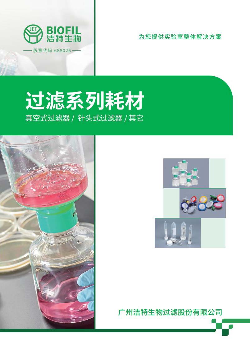 系列分冊(cè)-過(guò)濾器系列相關(guān)耗材