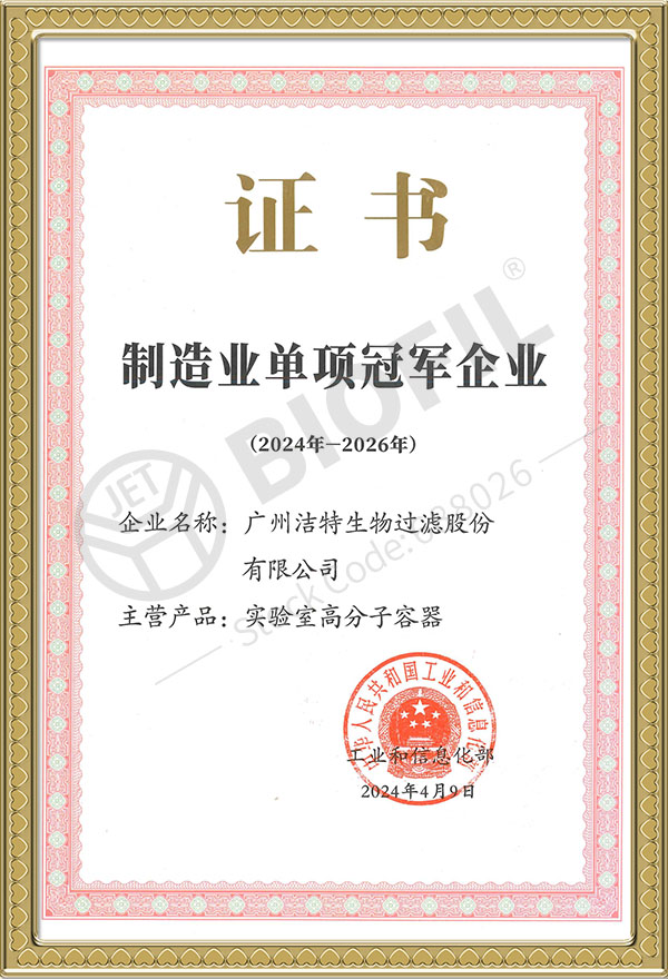 國家級制造業(yè)單項冠軍企業(yè)